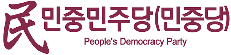 파일:민중민주당 로고.png