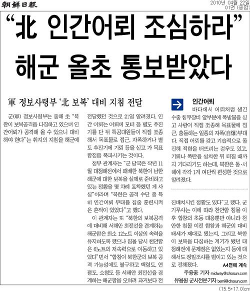 파일:북한의 인간 어뢰 공격설을 주장하는 조선일보 기사.jpeg