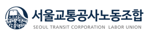 파일:서울교통공사노동조합 전체로고.png