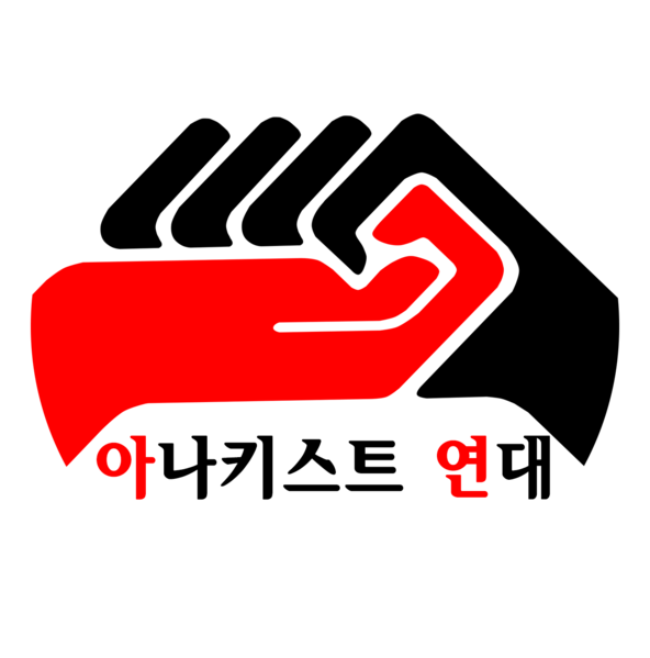 파일:Anarchist Yondae (Solidarity).png
